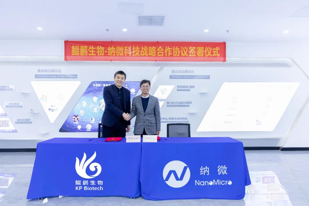 快盈VIII生物与纳微科技达成战略合作：深耕底层技术的双向奔赴.jpg